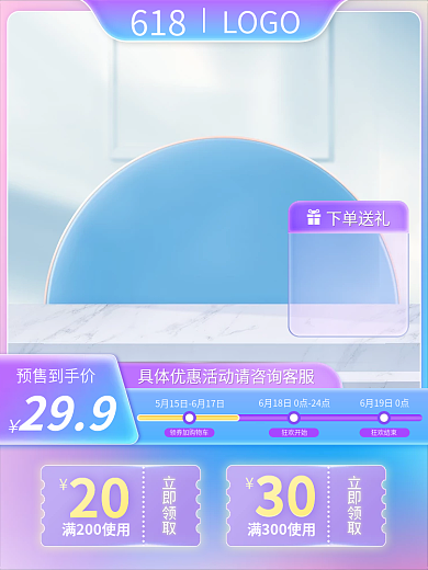 预售主图立即领取30