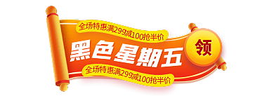 黑五大促299100胶囊banner入口图