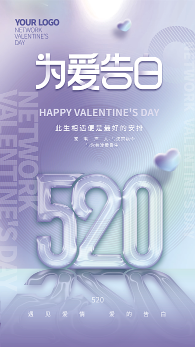 简约蓝DAY与您同执伞为爱告白季520节日海报