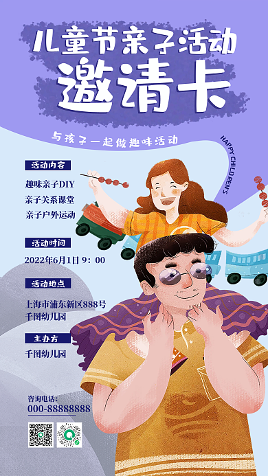 儿童节亲子活动邀请卡