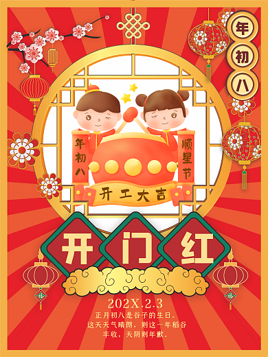 新年年俗丰收天阴则年歉10