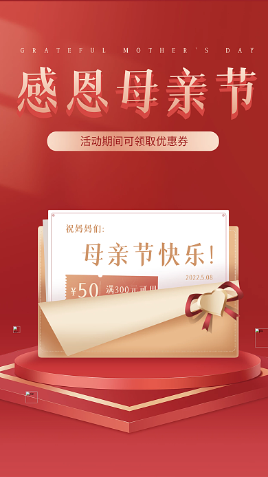 感恩母亲节50祝妈妈们促销海报