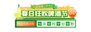 狂暑季夏季GO饮料活动胶囊图