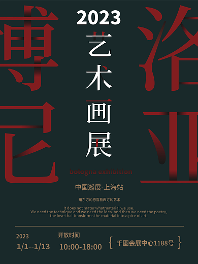 层次文案2023海报