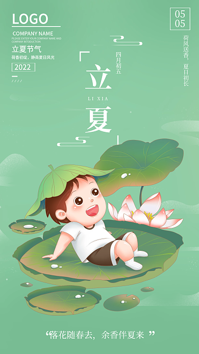 绿色简约立夏LIXIA立夏手机海报