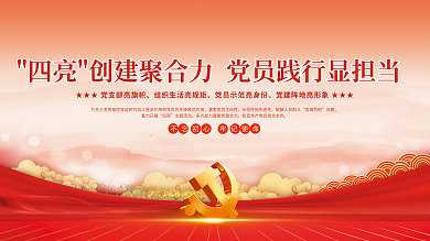 四亮急难愁盼问题活动宣传展板