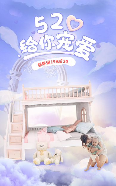 520亲子节19930唯美梦幻浪漫海报