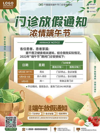 医疗健康各位患者患者家属出诊海报