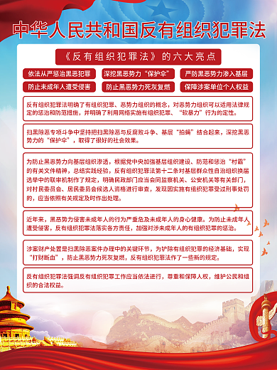 党建反保护伞法宣传系列海报