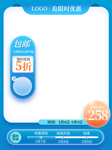 母婴用品限时特惠主图