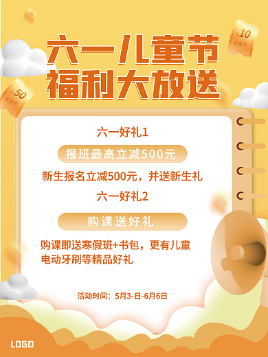 黄色海报六一好礼1六一好礼2日历海报促销海报简约