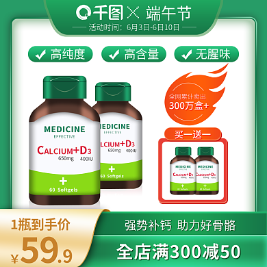 电商淘宝1瓶到手价59营养医疗保健品主图