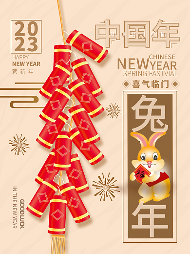 新年春节贺新年HAPPY