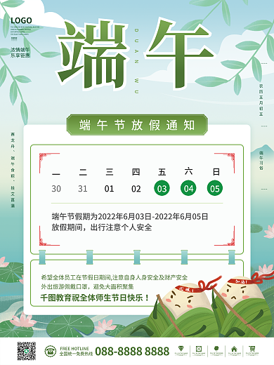 绿色小清新加油30端午节节日放假通知海报