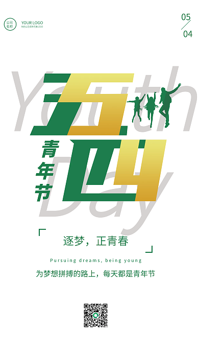 五四青年节简约YouthDay宣传海报
