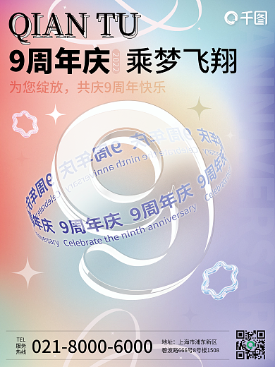 品牌商场9周年庆2022庆系列海报