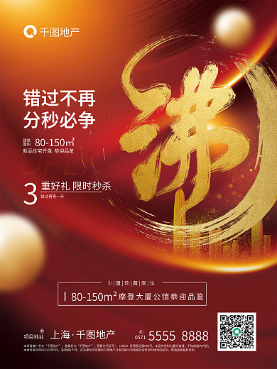 创意字体地产错过不再营销海报