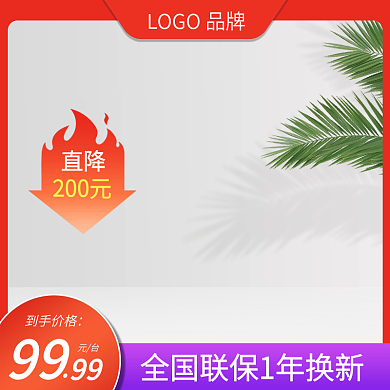 电商首图直降200元海报红色