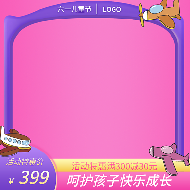 卡通电商活动特惠价六一儿童节