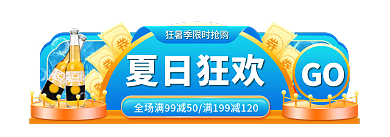 电商夏日GO夏日狂欢直播活动入口胶囊图