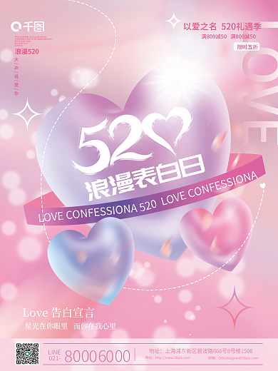 小清新520021地址白日简约海报