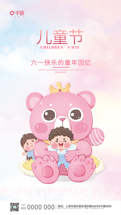 粉色卡通SDAY地址教育手机宣传海报