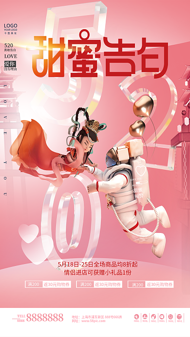 立体创意甜蜜预警科技浪漫520促销海报