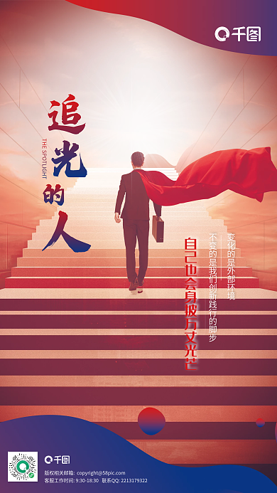 励志摄影追光风海报