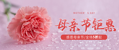 母亲节粉色母亲节钜惠封面图