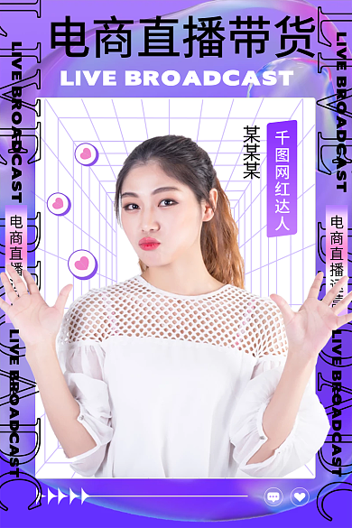 蓝紫酸性网红达人某某某手机端直播服务代营业主图