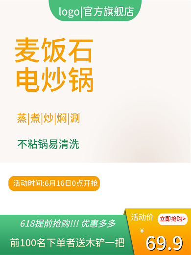 简约主图立即抢购活动价日用618促销模版