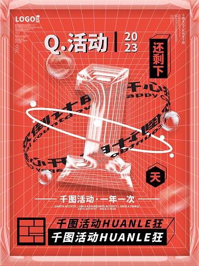 创意活动倒计时系列海报