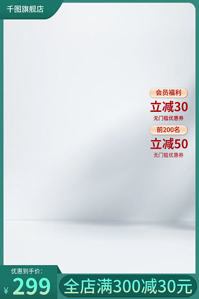 电商淘宝旗舰店会员福利618活动大促建材