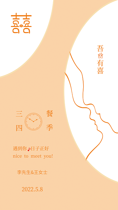 粉橙色吾有喜三四婚礼迎宾牌