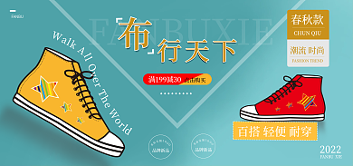 运动潮牌FANBU时尚年轻个性风混搭帆布鞋