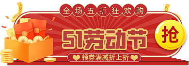 手绘5151劳动节狂欢主图标签胶囊入口图