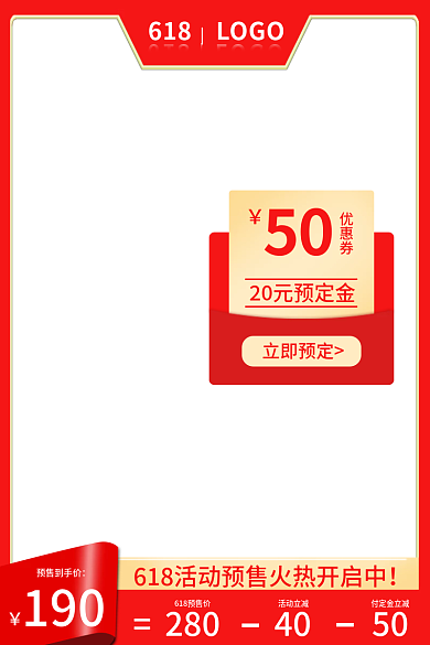 618预热50优惠券预售主图