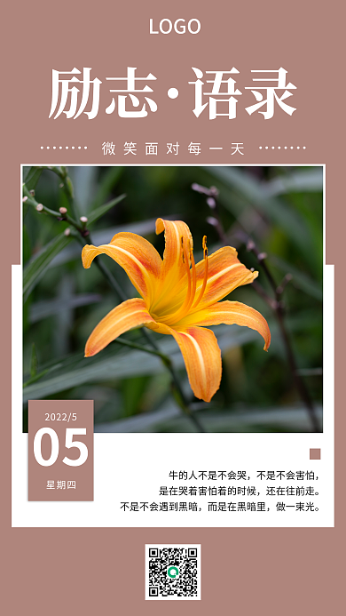 简约小清新LOGO励志语录励志语录日签朋友圈海报