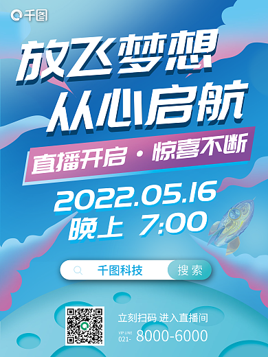 企业周年放飞梦想从心启航活动倒计时系列海报