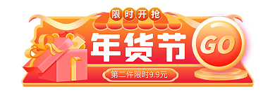 年货节过年不打烊春节标签胶囊banner