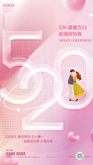 弥散渐变浪漫价给你LOGO520活动宣传海报