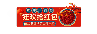 元宵节喜庆狂欢抢红包喜迎元宵节胶囊banner