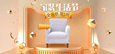 春季家装节家装生活节5155海报banner