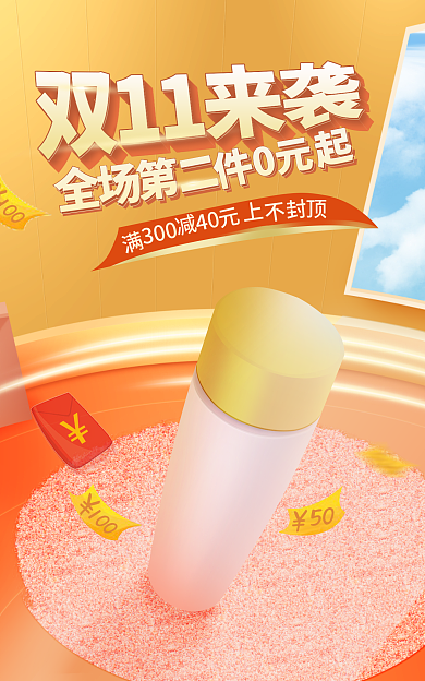 双十一海报30040风场景