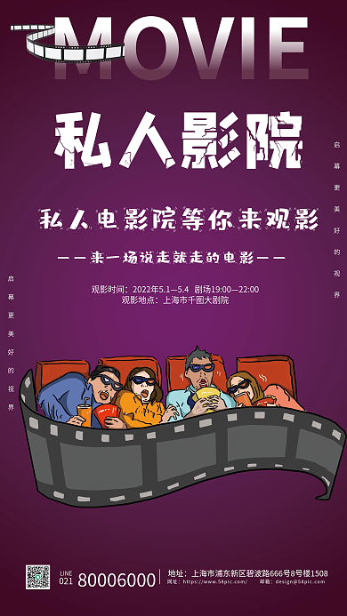 红色简约MOVIE私人影院活动宣传海报