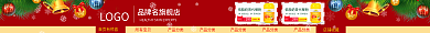 淘宝圣诞节首页有惊喜LOGO店招