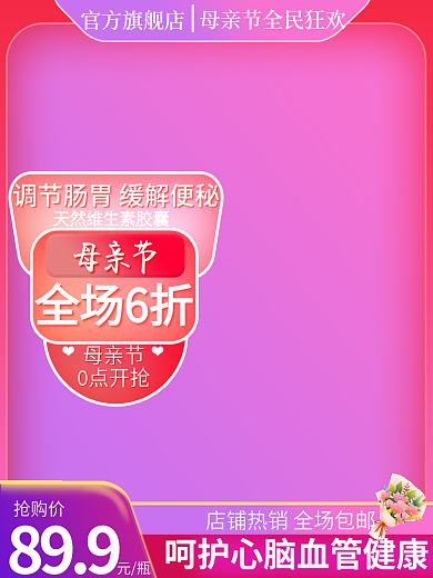 母亲节医疗保健健康渐变紫色电商主图