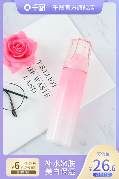 夏季美妆可低至26护肤主图