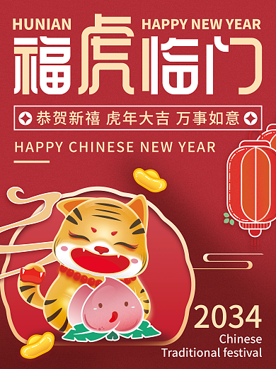 创意新年2034营销活动系列海报