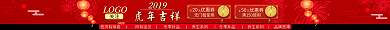 新春店招虎年吉祥2019红色系店招
